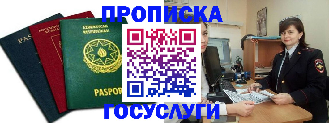 прописка штамп в Гусь-Хрустальном